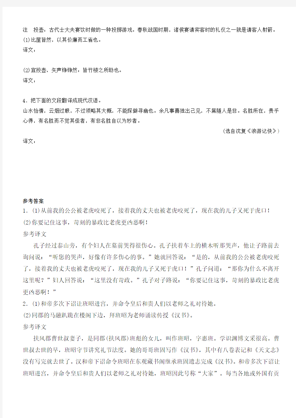 2018届江苏省高三语文二轮复习训练： 文言语段翻译 (3) Word版带答案