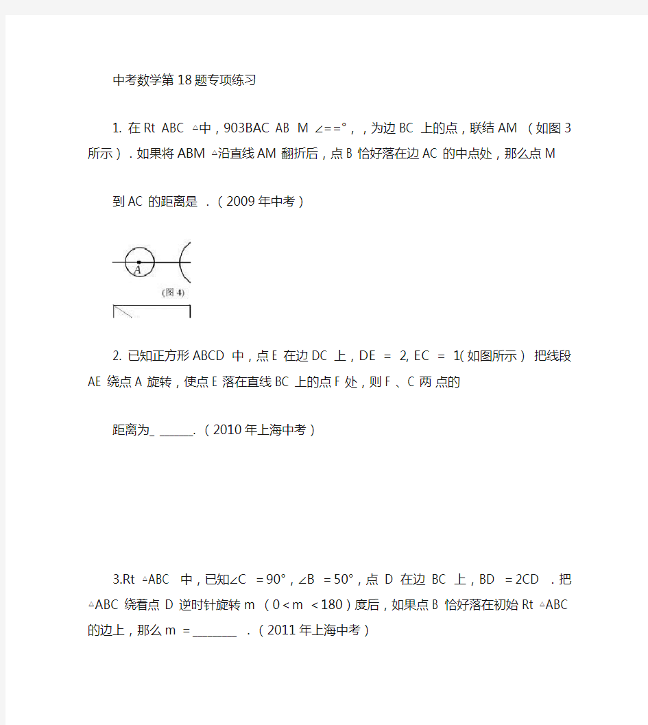 上海中考数学第18题专题练习