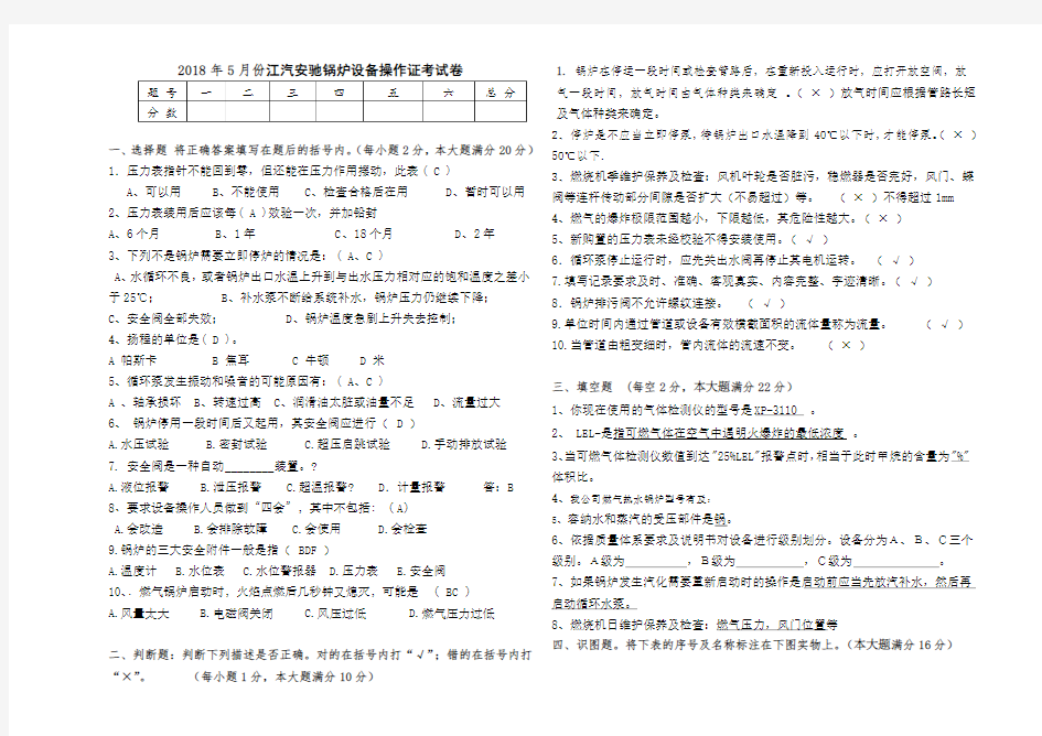 锅炉操作证考试题参考答案