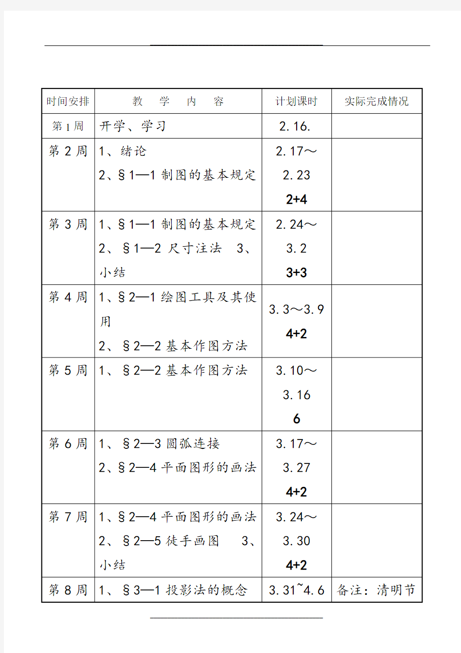 教学进度表模板