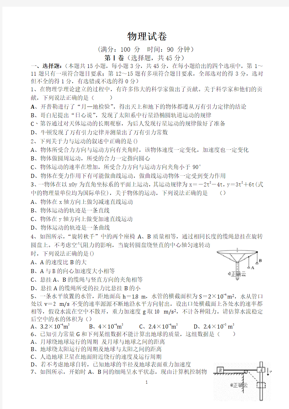 四川省内江市第六中学2019-2020高一下学期入学考试物理试卷 Word版含答案