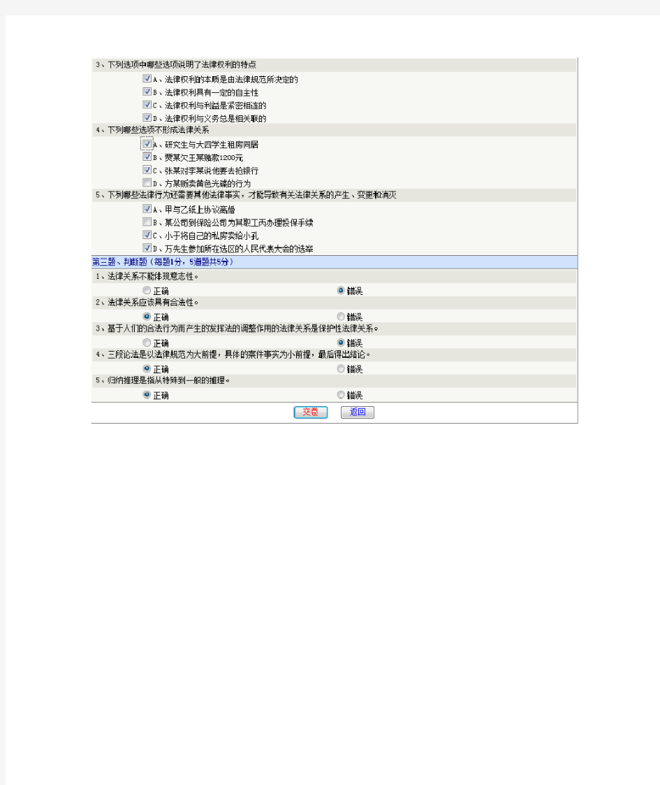 郑州大学远程教育《法理学》第06章在线测试及答案