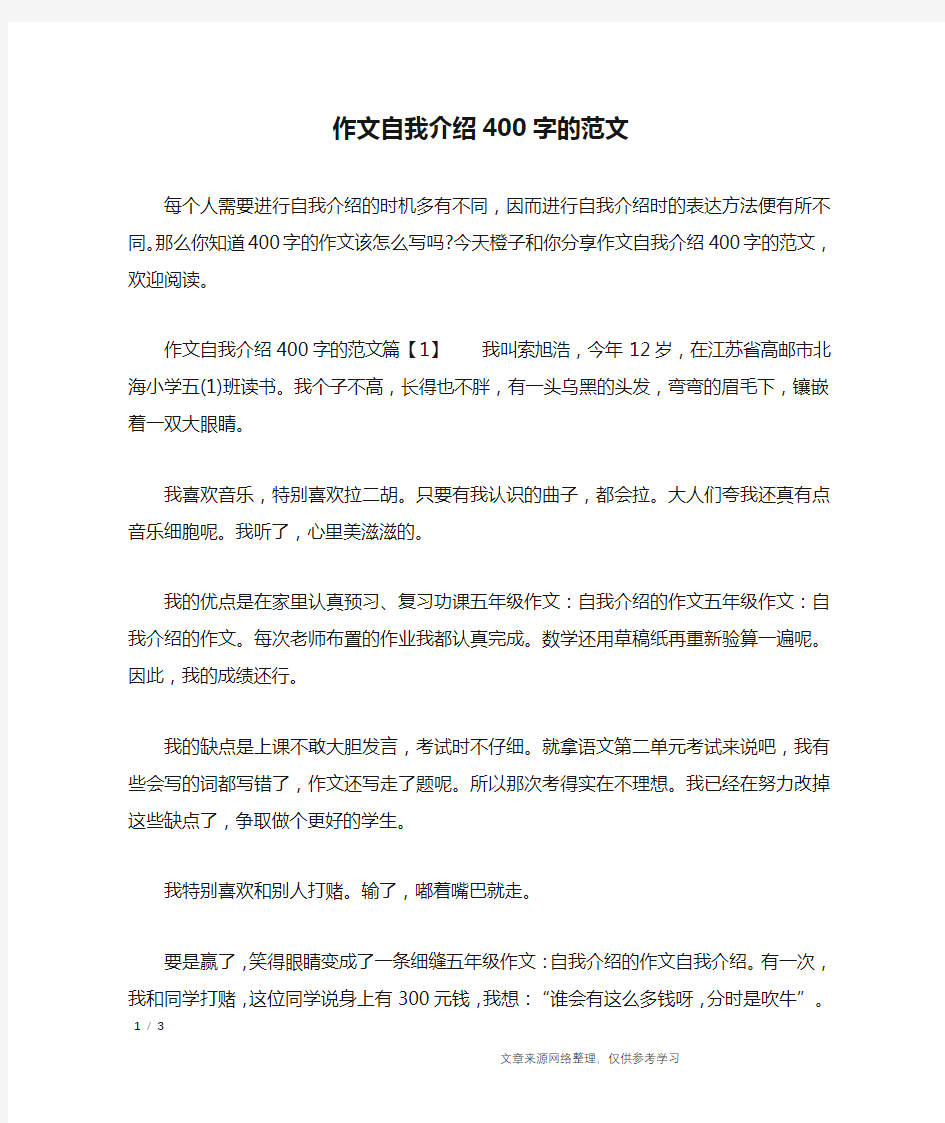 作文自我介绍400字的范文_自我介绍