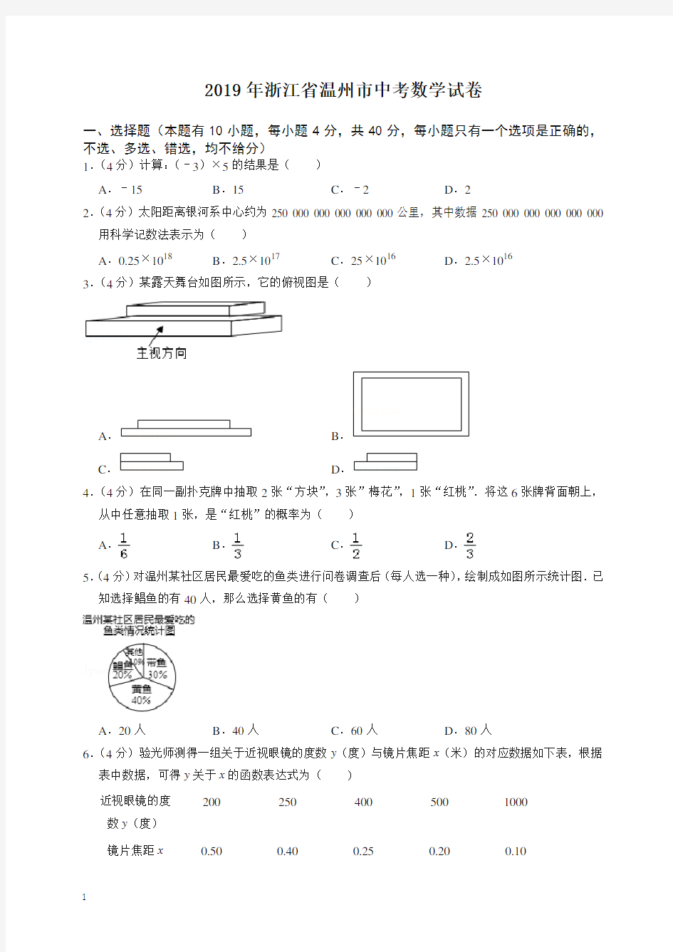 2020年浙江省温州市中考数学试卷-最新推荐