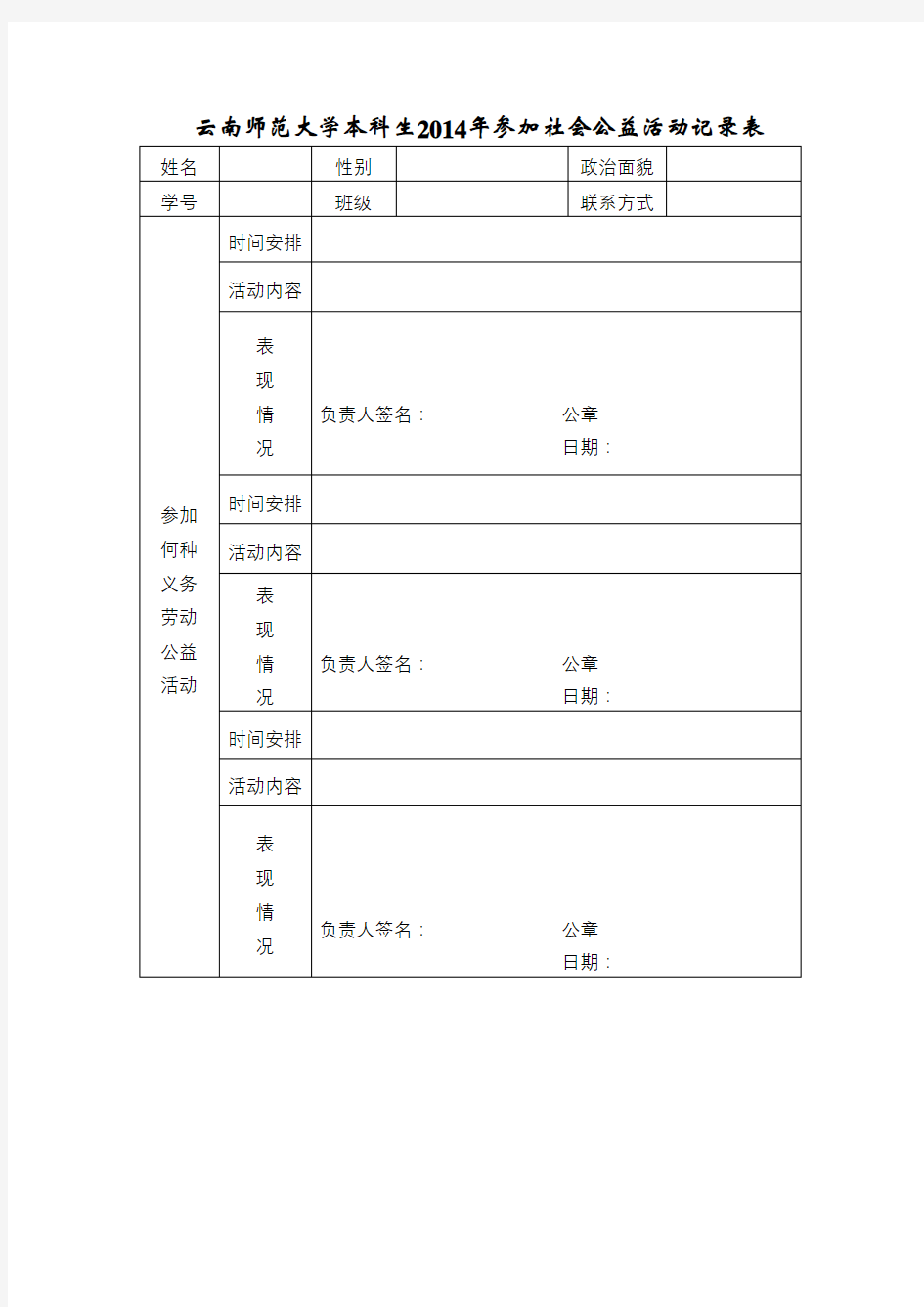 社会公益活动记录表