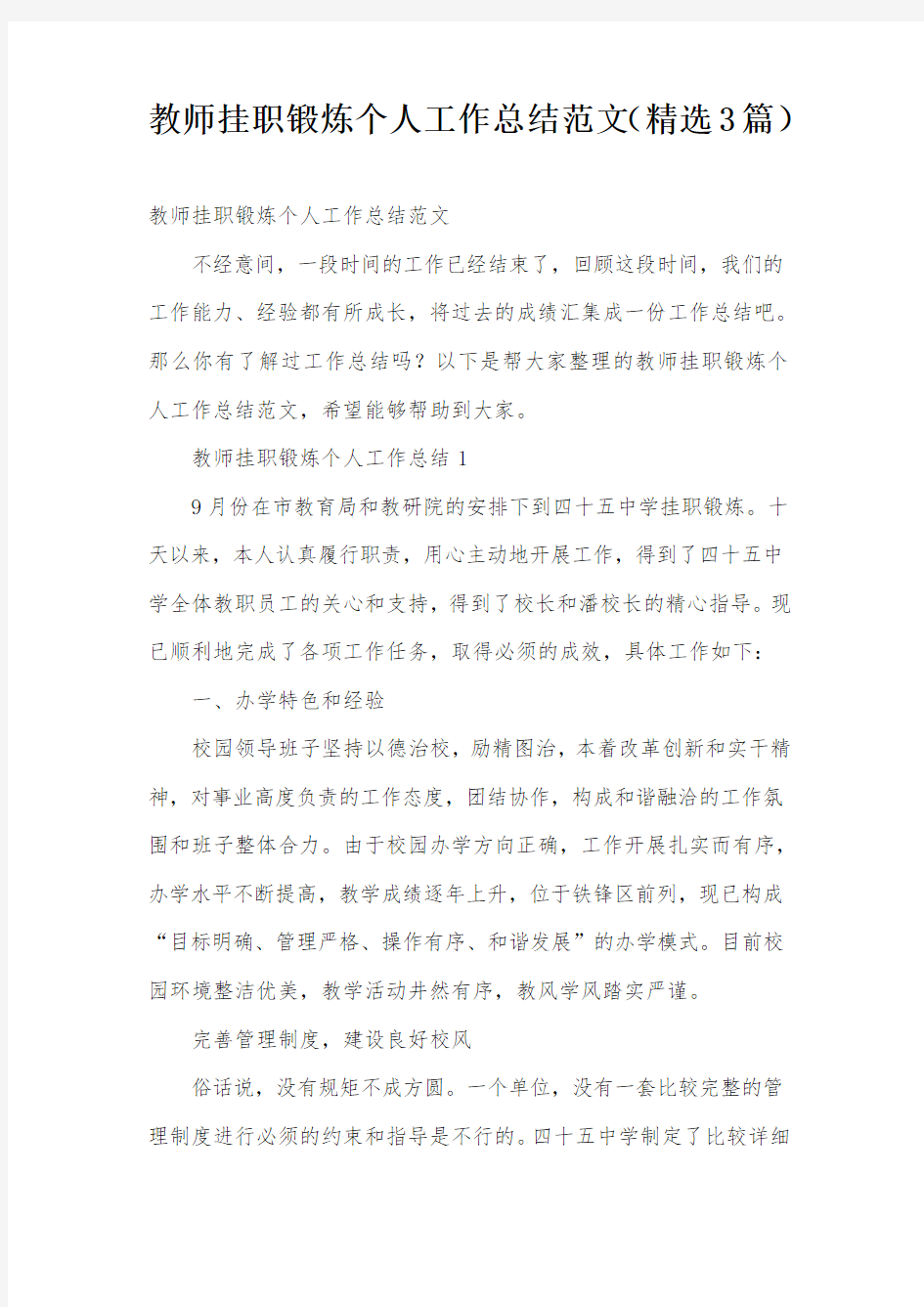 教师挂职锻炼个人工作总结范文(精选3篇)