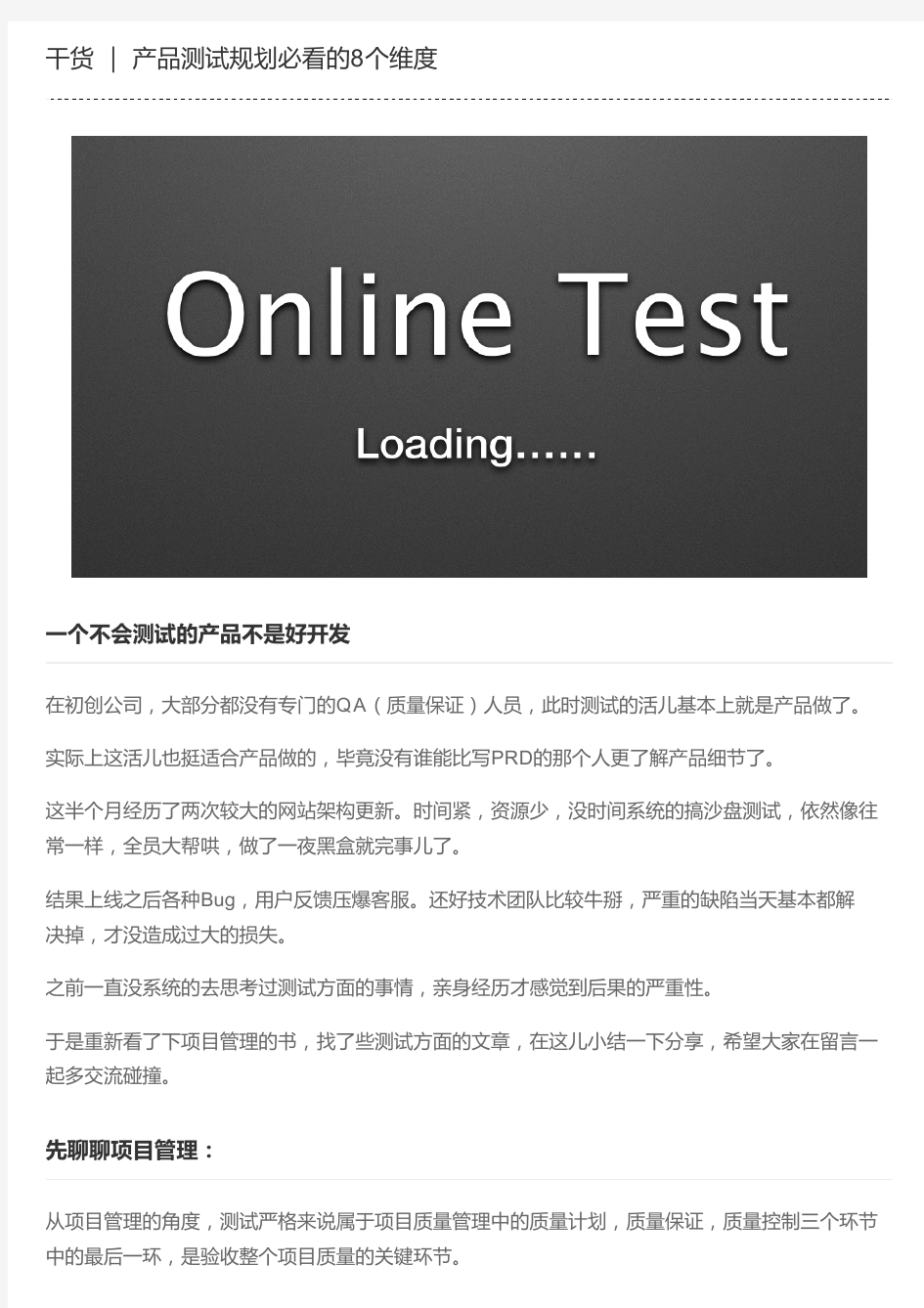 干货 ｜ 产品测试规划必看的8个维度