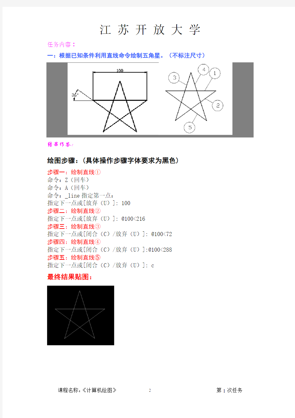 计算机绘图形考作业一,(2020年10月整理).pdf