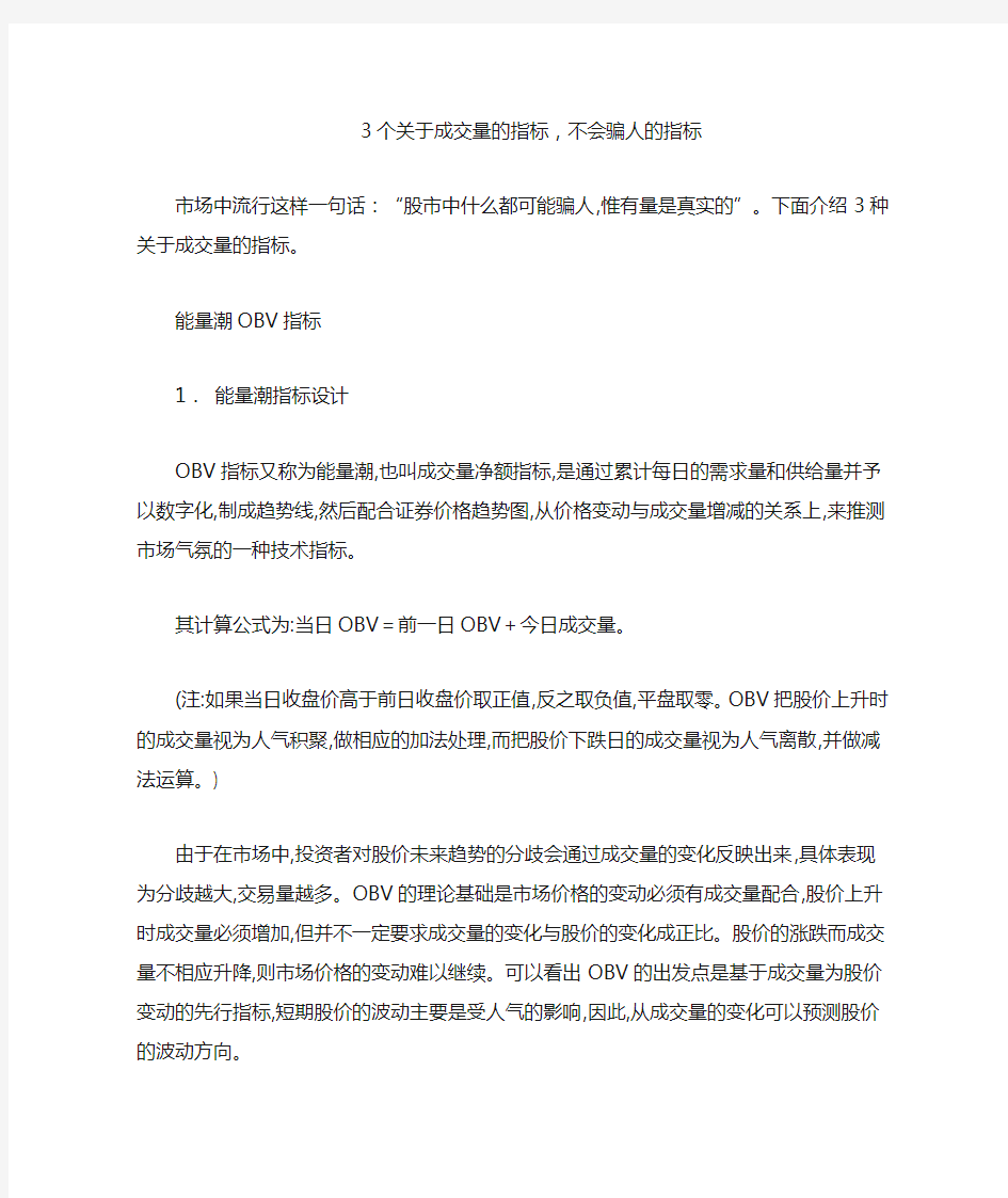 3个关于成交量的指标不会骗人的指标