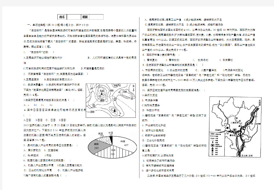 2018级高三一模地理试题(含标准答案)