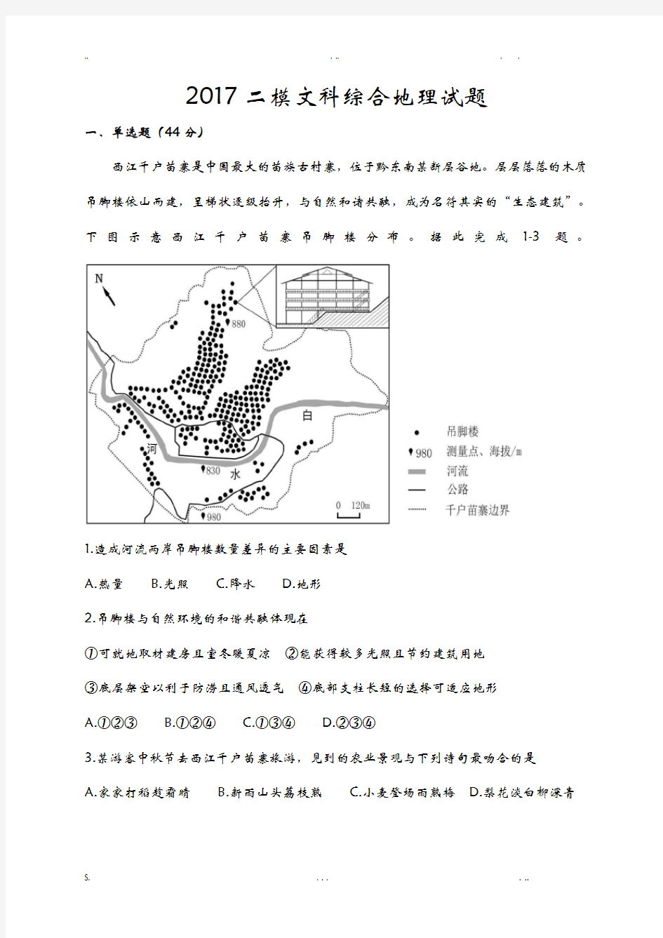 2017合肥二模文综地理卷(高清版)