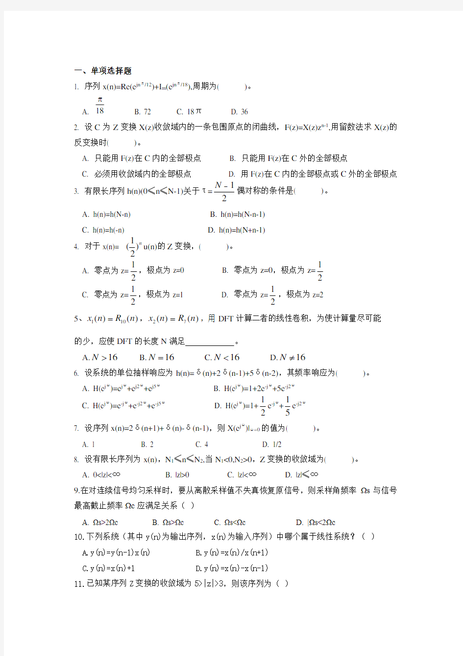 (完整版)数字信号处理试题(1)