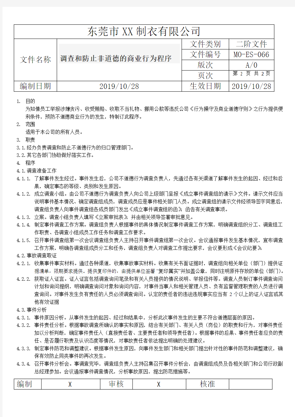 MO-ES-066调查和防止非道德的商业行为程序