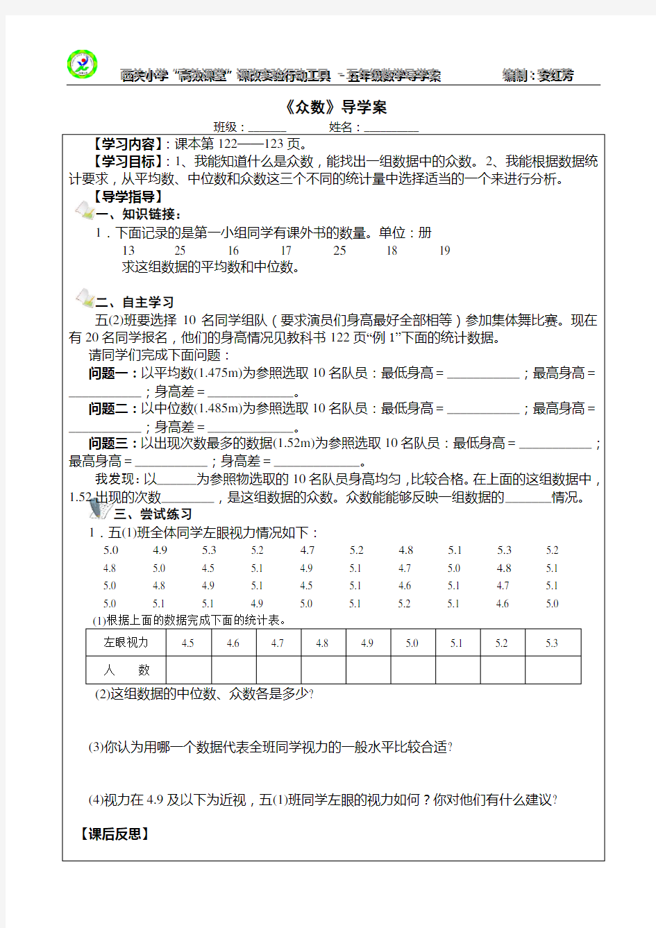 第1课时 众数导学案