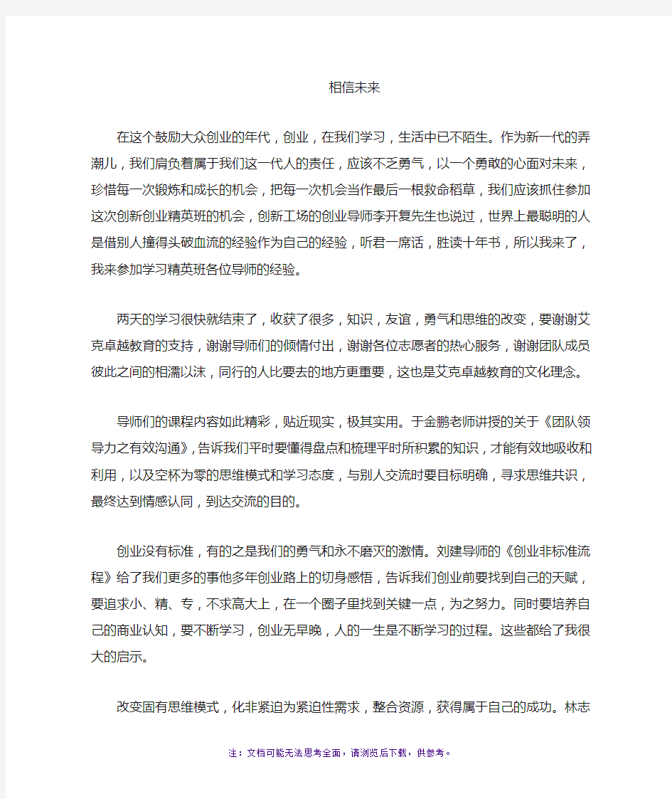 创新创业课培训课心得体会