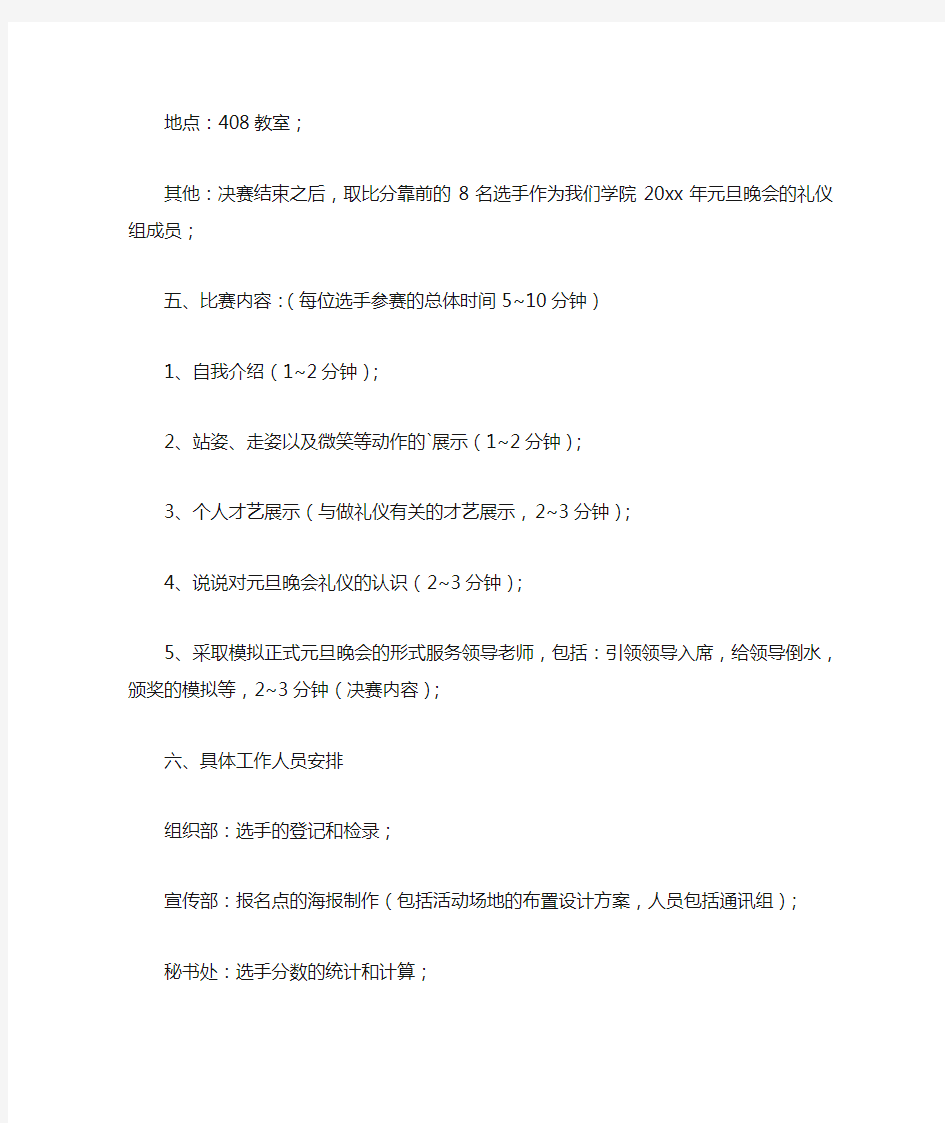 大学文体部活动策划书