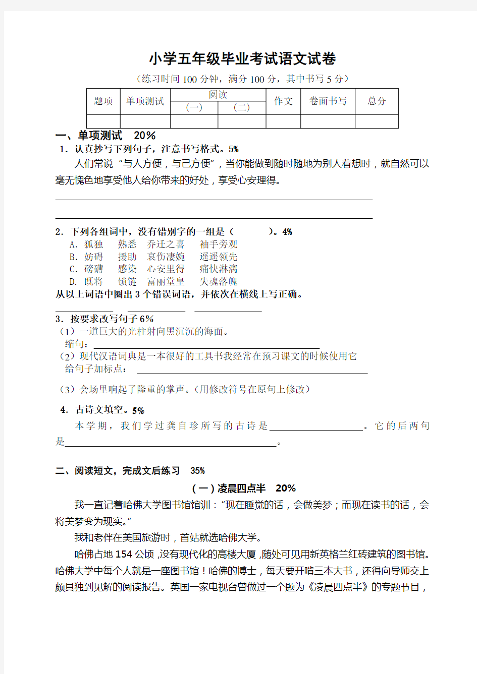 小学五年级毕业考试语文试卷