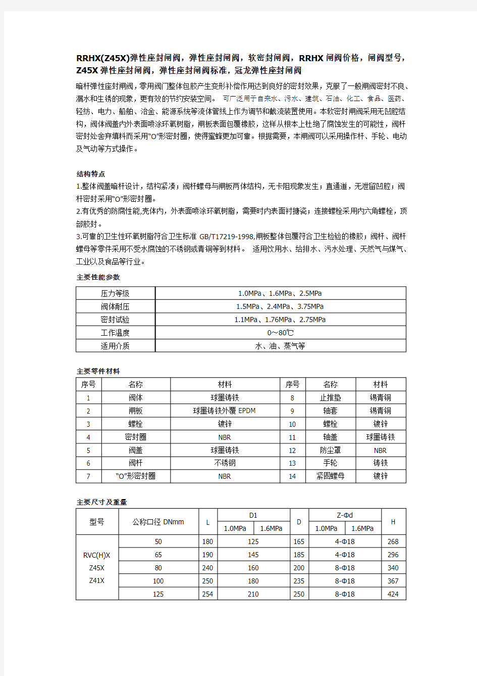 RRHXZ45X弹性座封闸阀弹性座封闸阀软密封闸阀