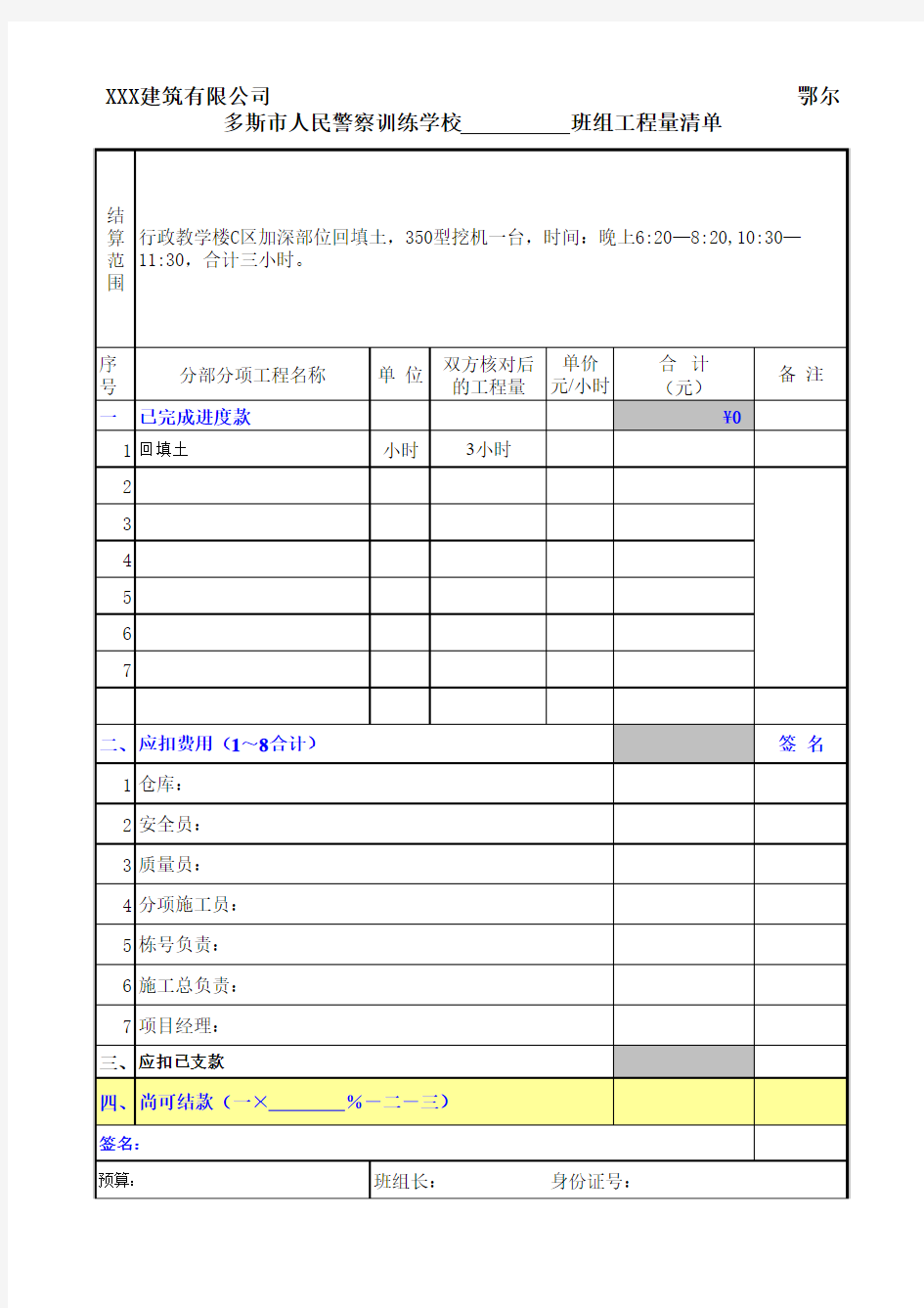 班组工程量结算表