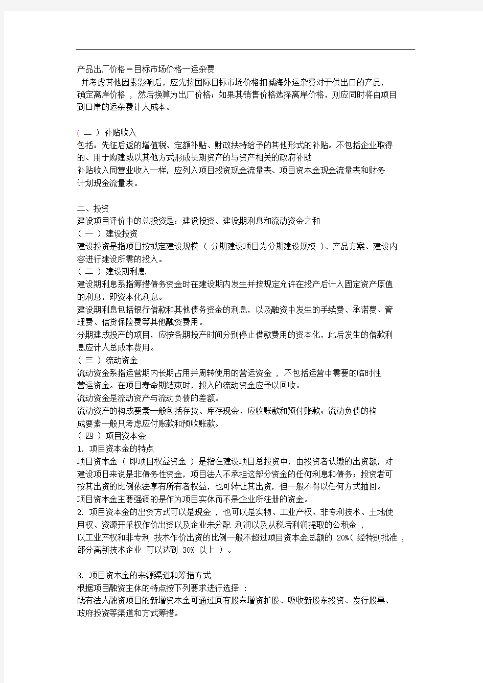 财务现金流量表的分类与构成要素