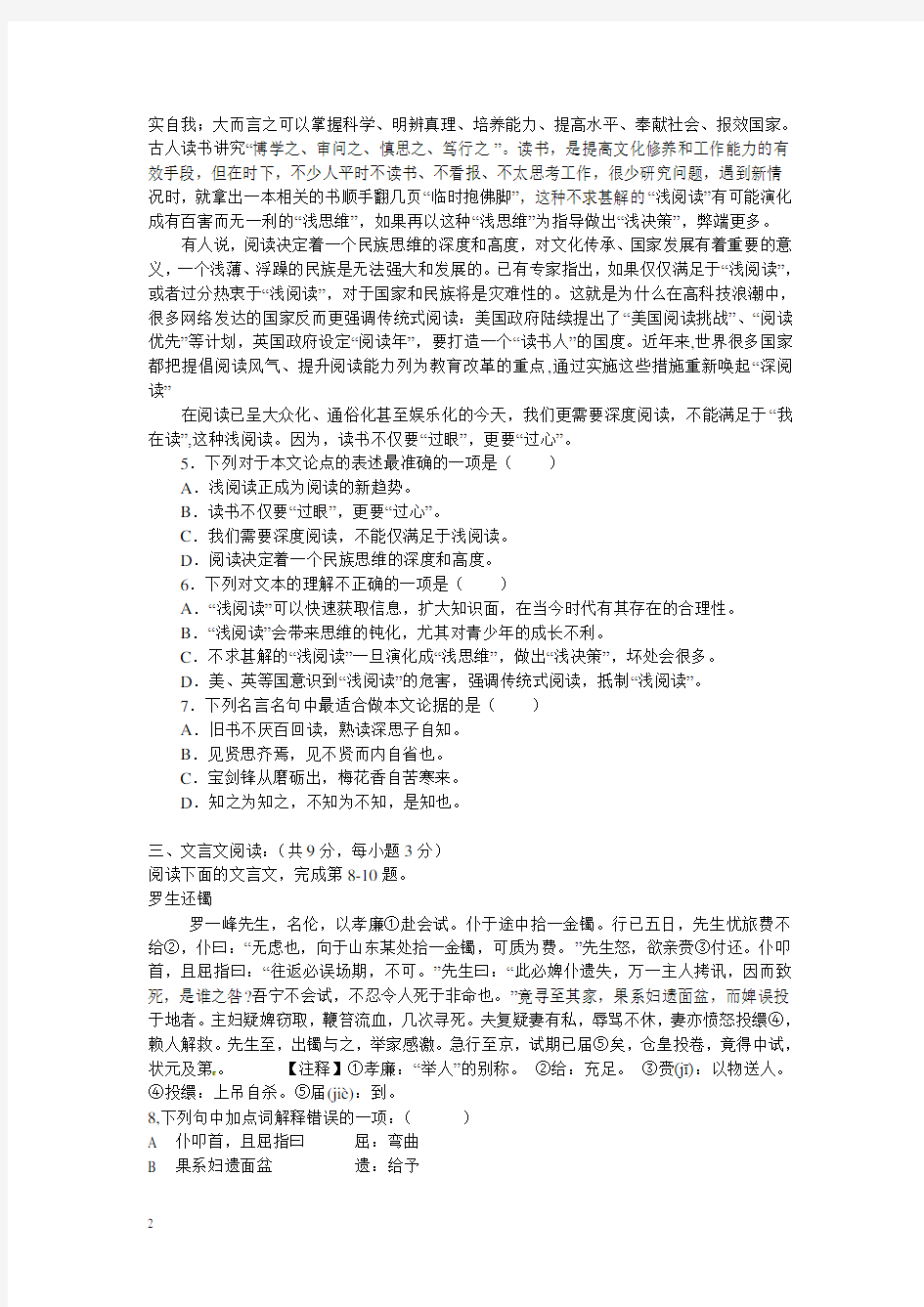 湖北省武汉市九年级语文12月月考试题 新人教版