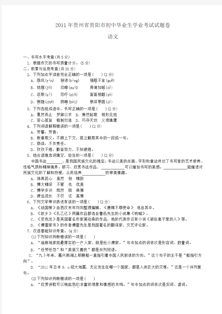 贵州省贵阳市中考语文试卷(含答案)