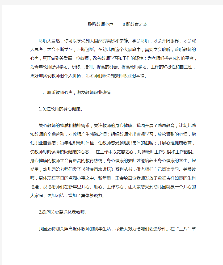 聆听教师心声