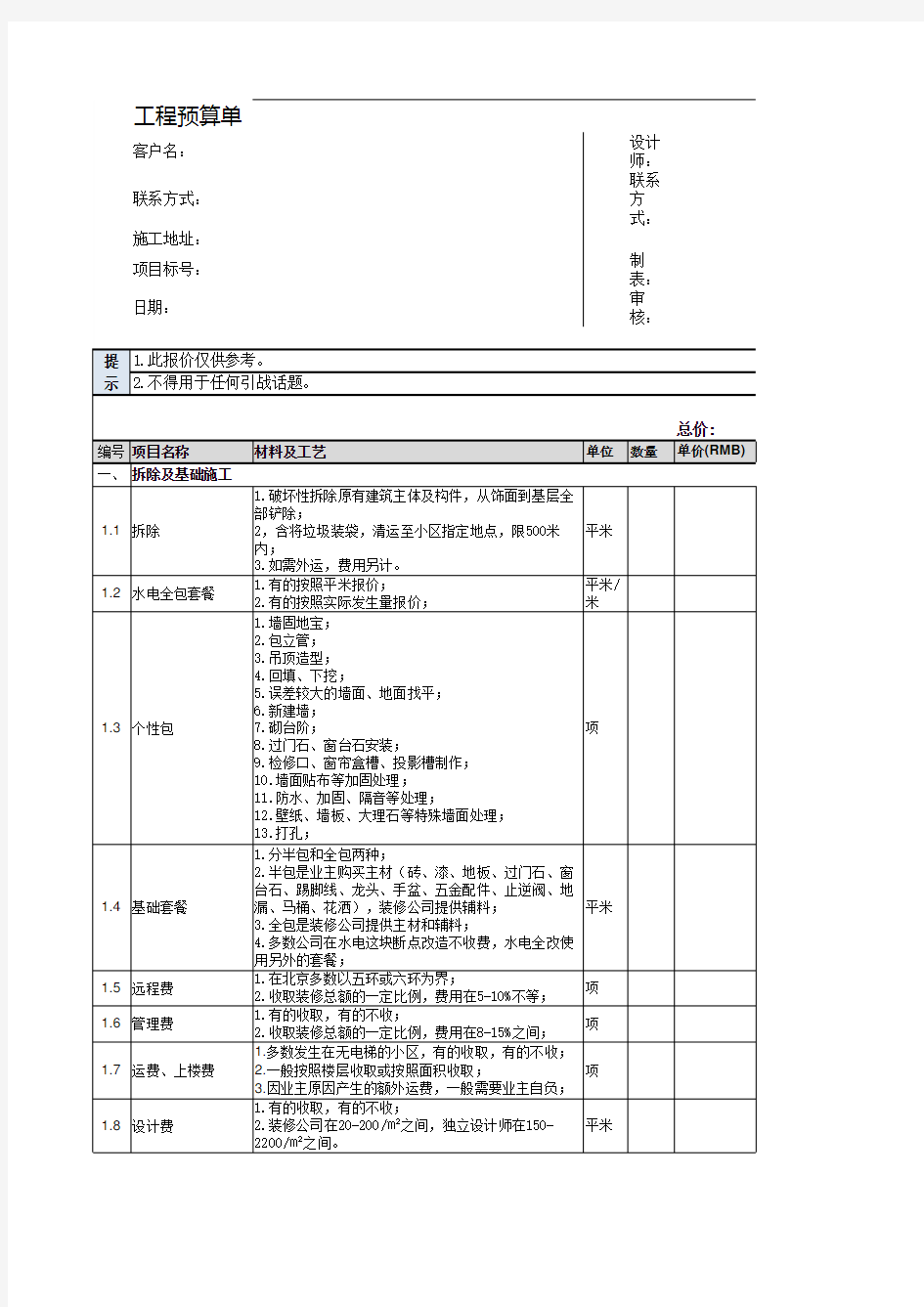 装修报价单参考表