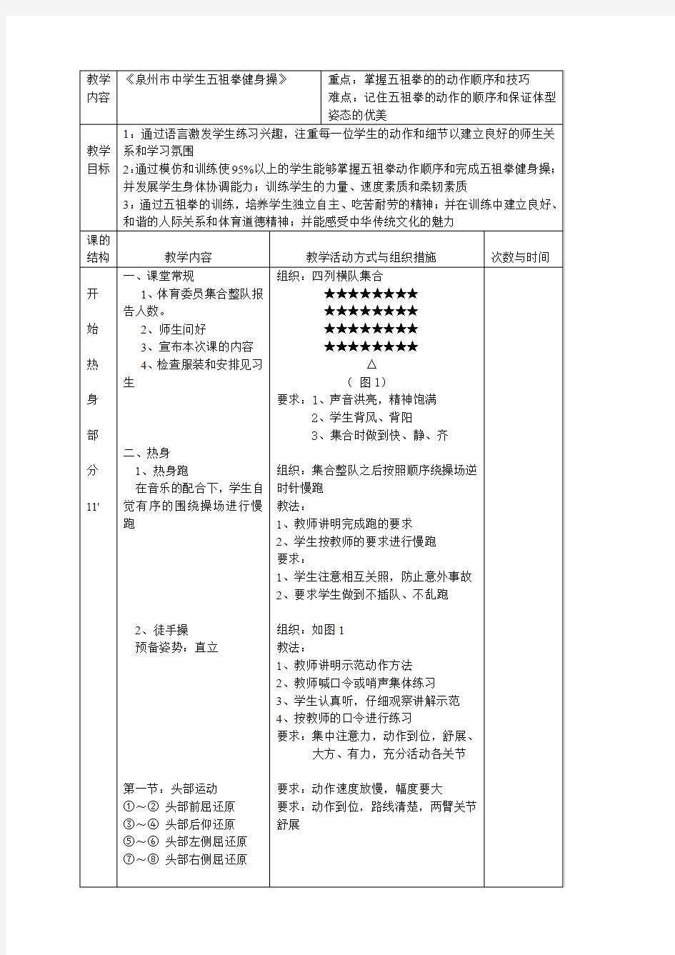 泉州市中学生五祖拳健身操教案