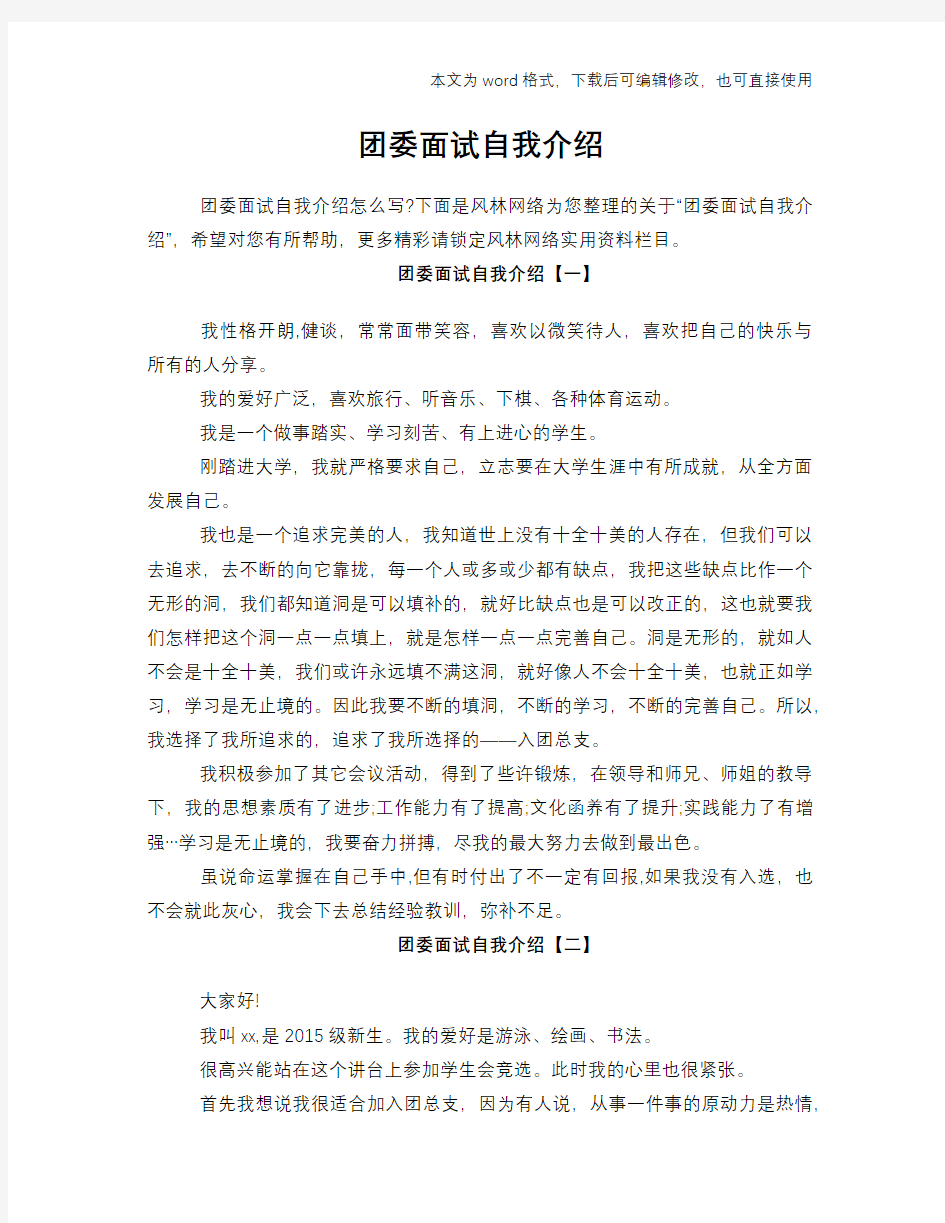 团委面试自我介绍