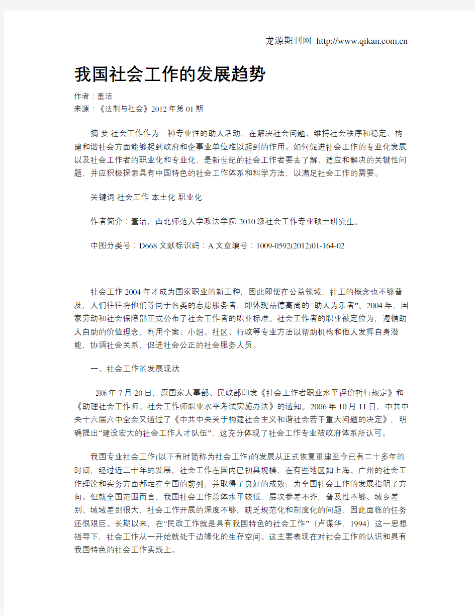 我国社会工作的发展趋势