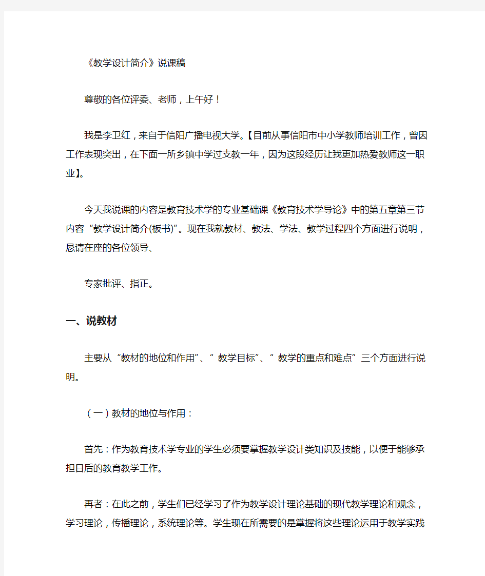 教育技术课说课稿2 教育学教师资格证面试