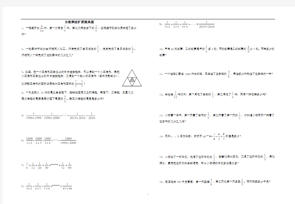 六年级上册数学试题-分数乘法扩展提高题 苏教版