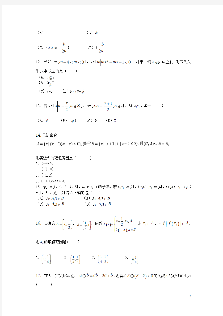 (完整版)高一数学集合测试题及答案