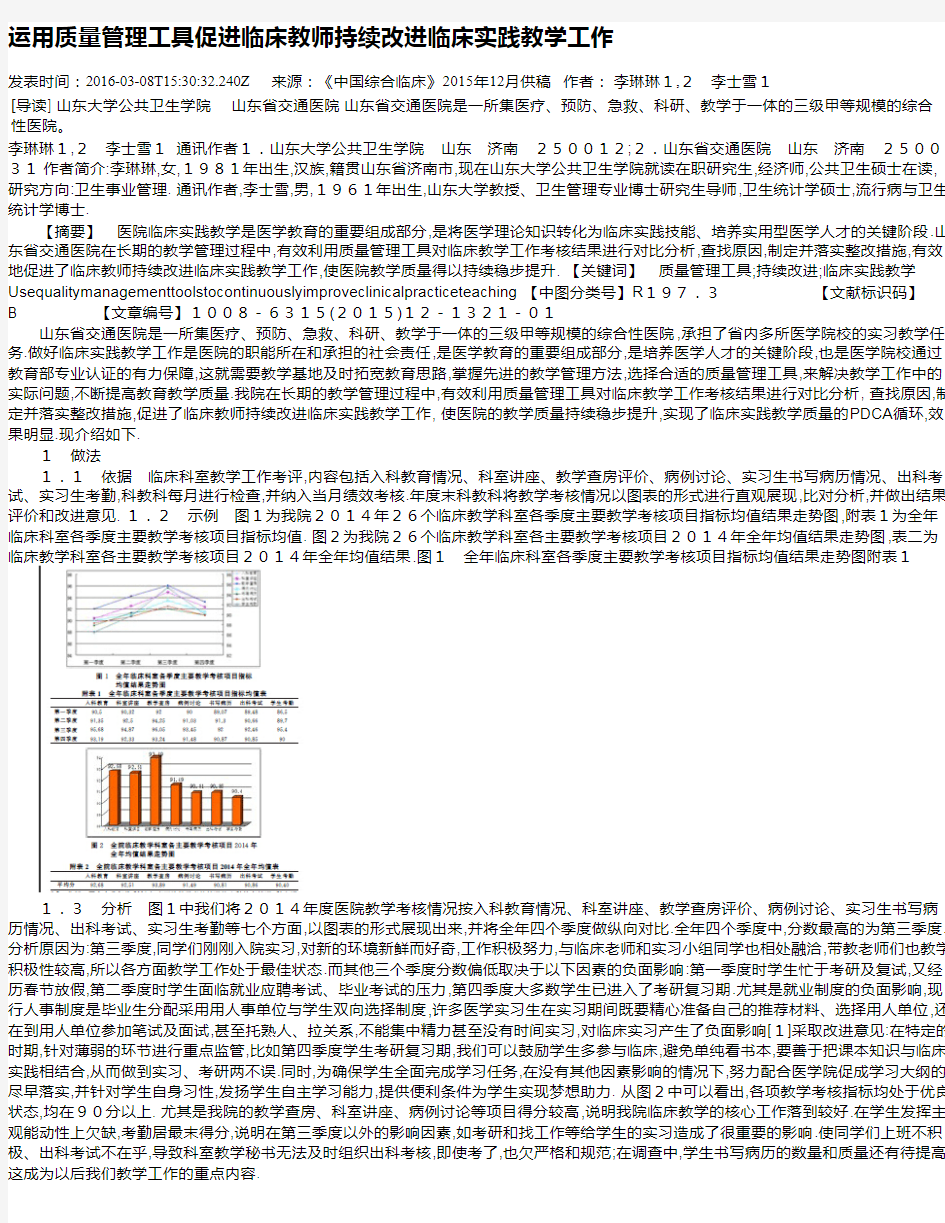 运用质量管理工具促进临床教师持续改进临床实践教学工作