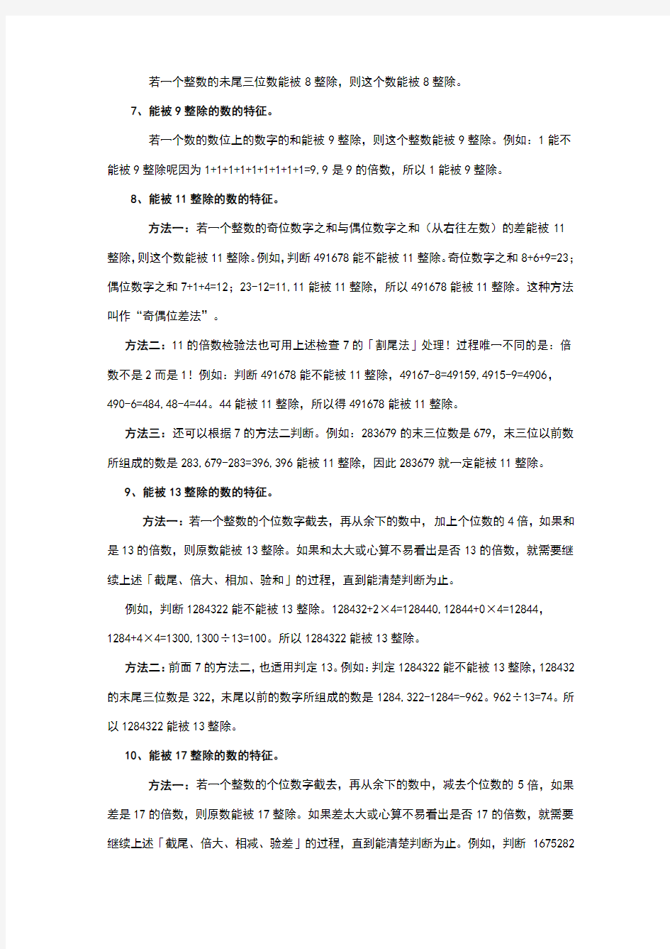 能被某某数整除的特征