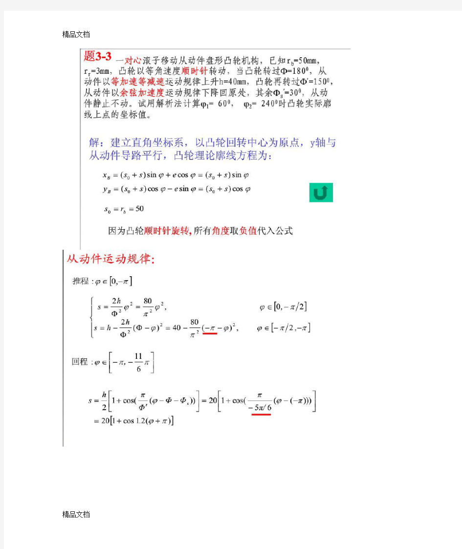 最新华中科技大学机械原理部分课后习题答案