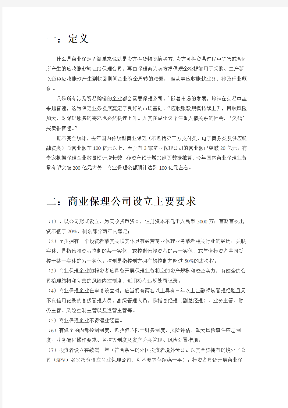 商业保理公司注册条件和要求