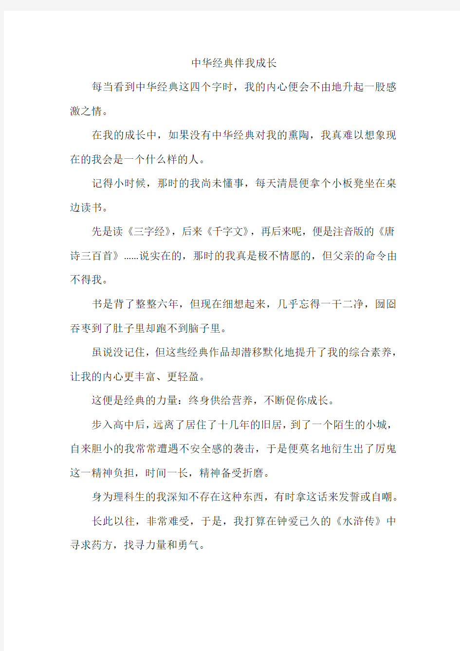 中华经典伴我成长--作文