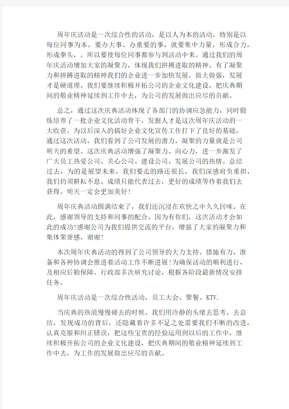 公司运动会总结报告