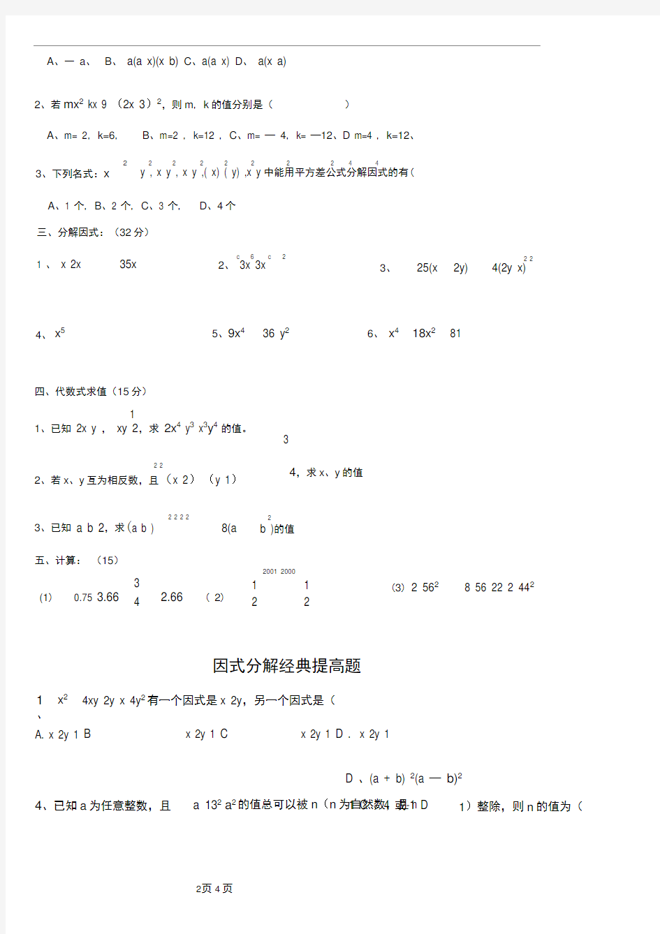 因式分解练习题精选含提高题