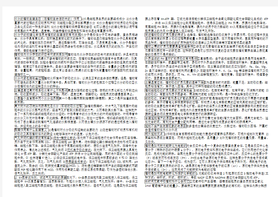 植物生理学期末复习资料