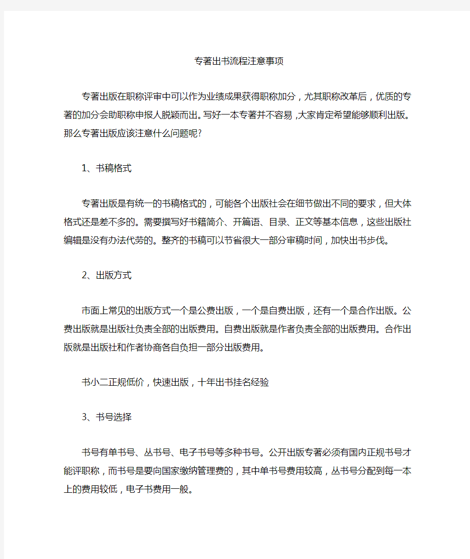 专著出书流程注意事项