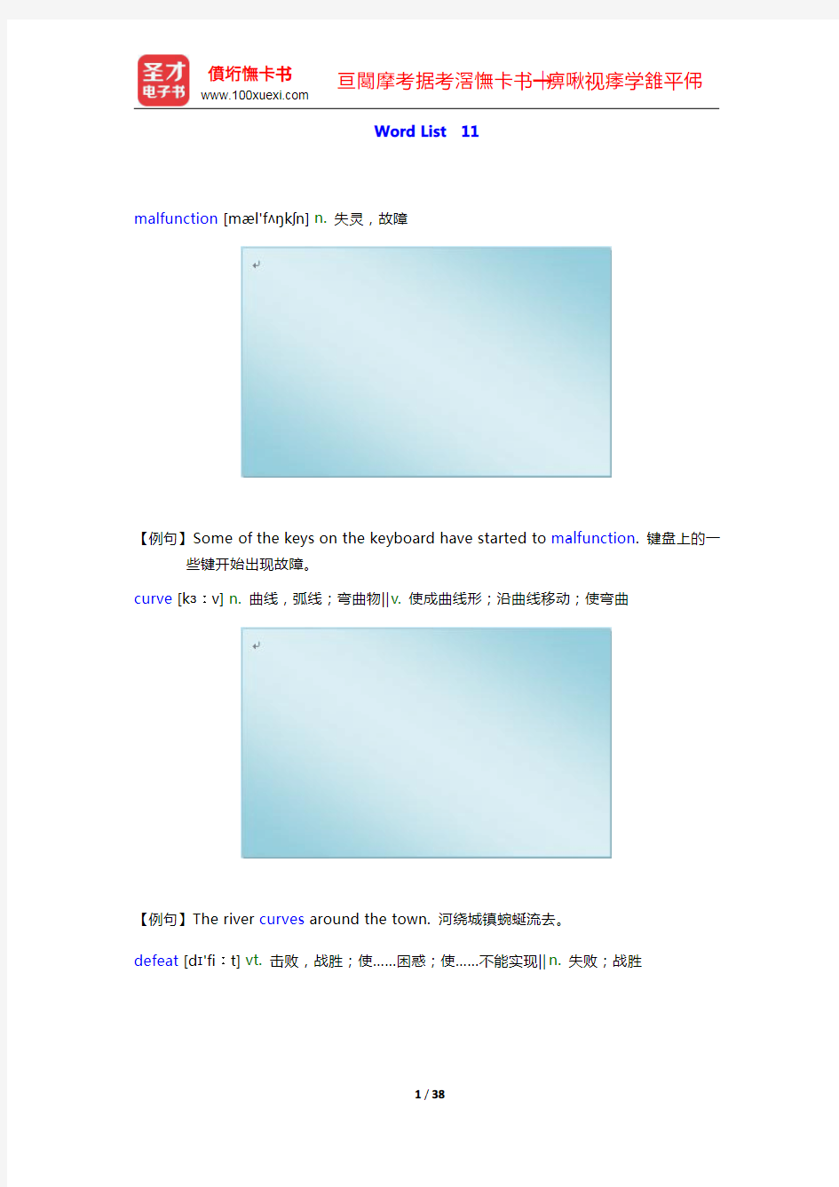 全国大学生英语竞赛C类(本科生)核心词汇全突破【核心释义+例句搭配+巧记速记】Word List 1