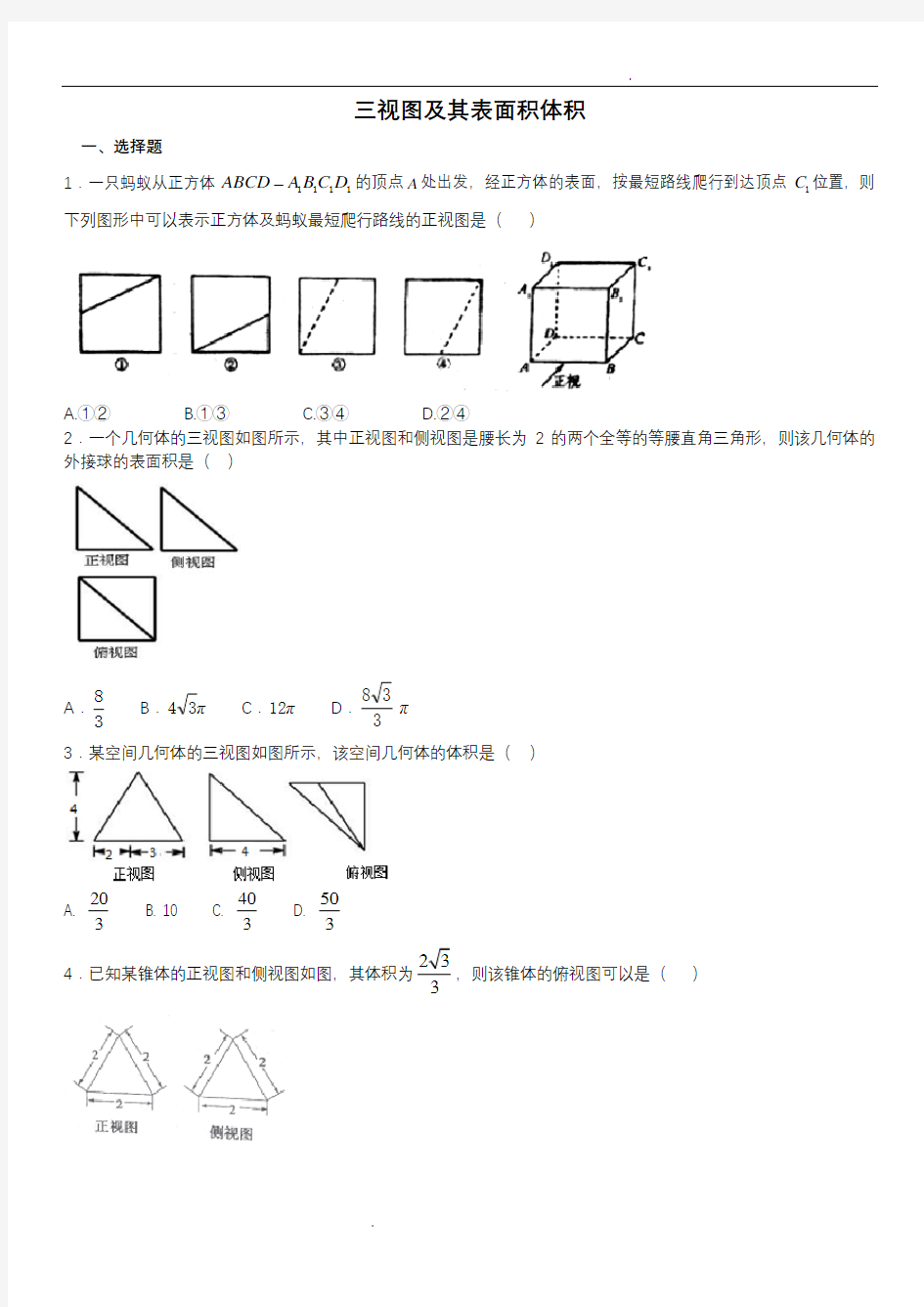 三视图及其表面积体积