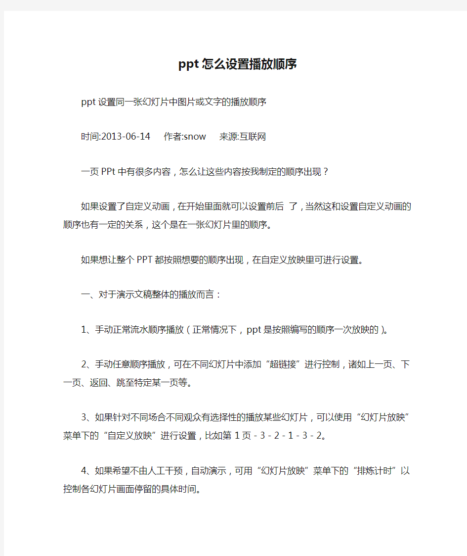 ppt怎么设置播放顺序