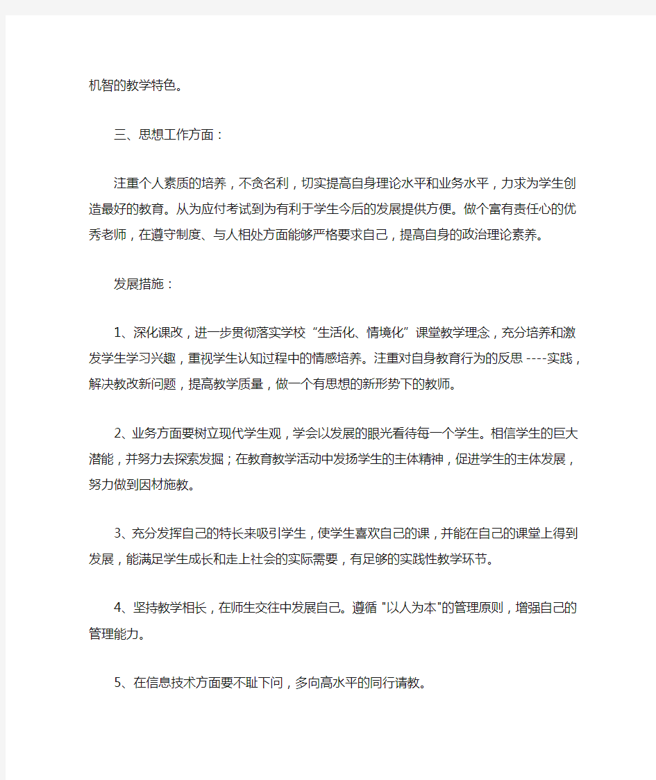 教师个人专业发展计划