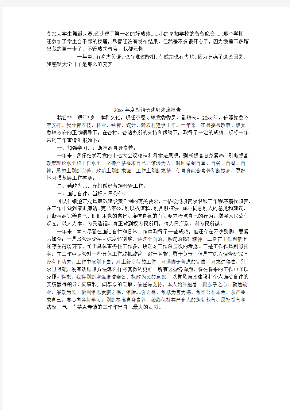 大学生活总结