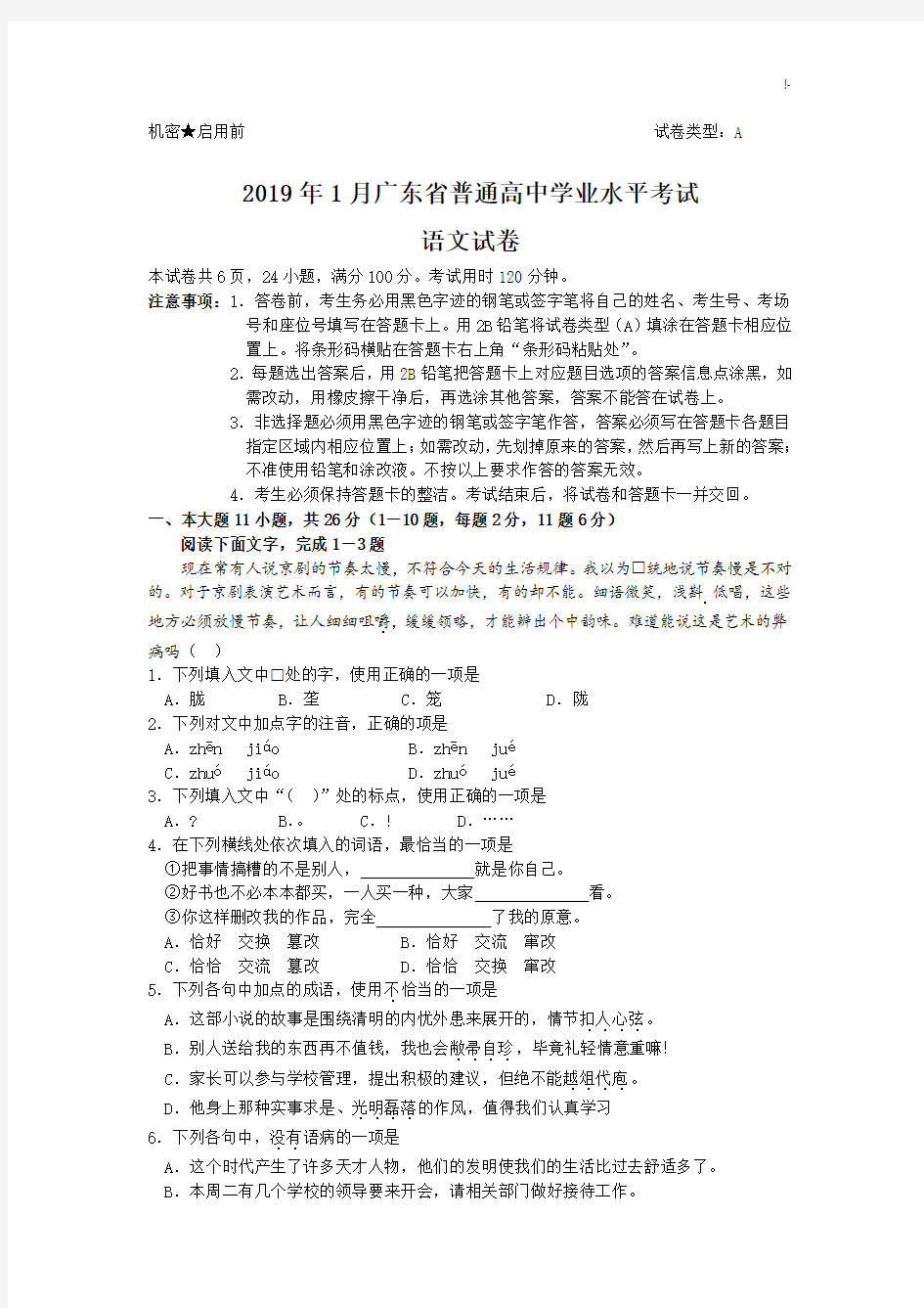 2019年度广东地区学业水平语文试卷