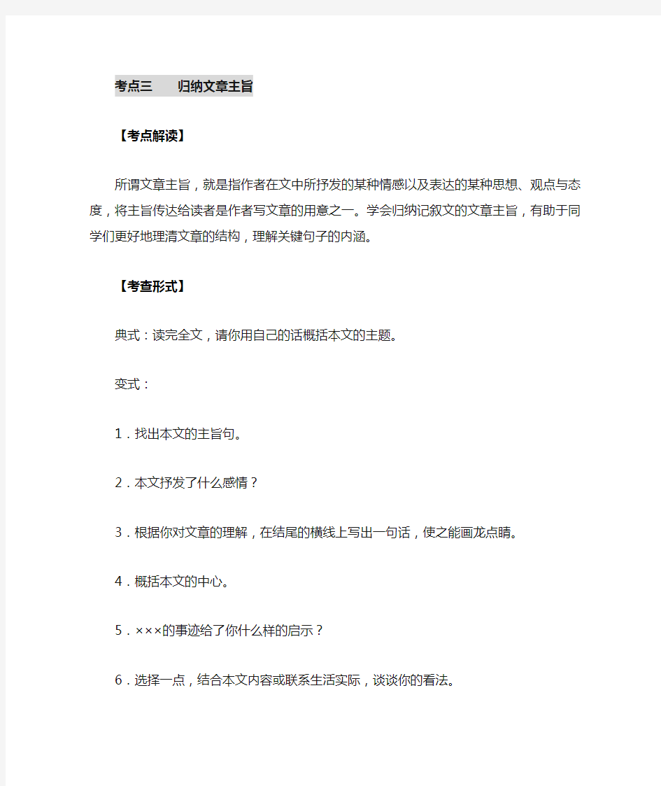 中考语文记叙文考点解析及专题训练3——归纳文章主旨